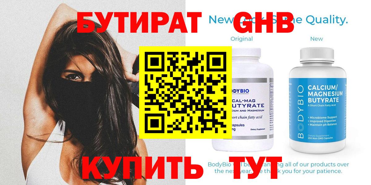 БУТИРАТ бутик Кстово