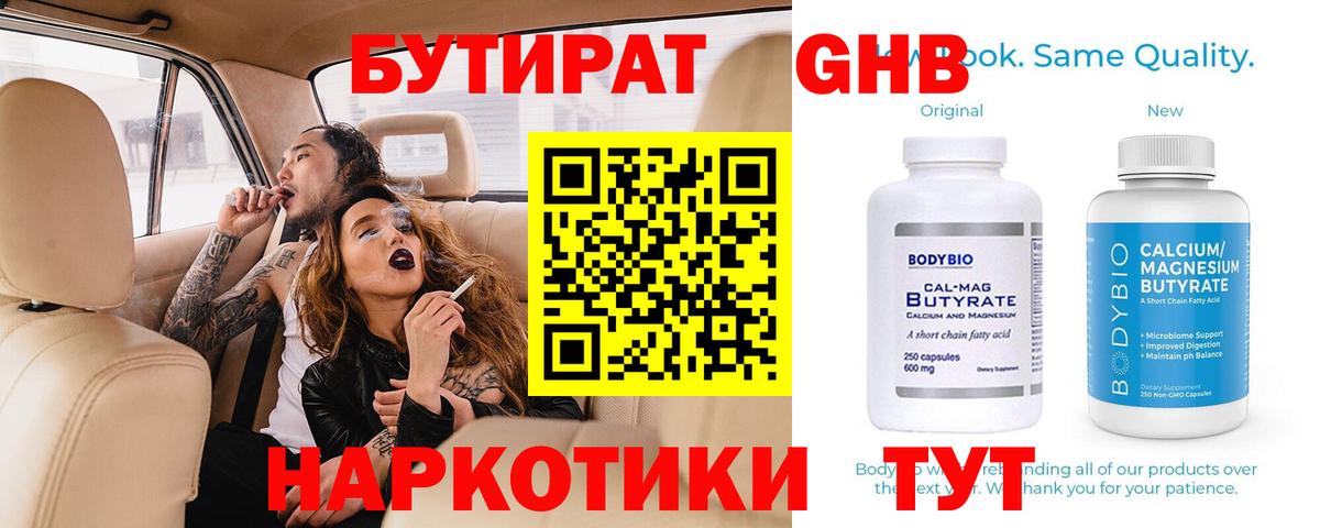 Кстово  Бутират BDO 33%  Вход с VPN 