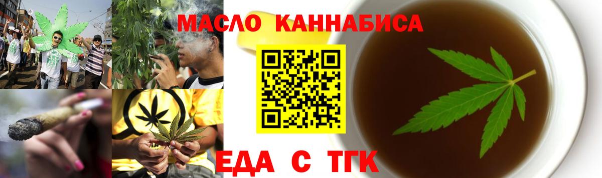 Еда ТГК марихуана  Вход с VPN  Кстово 