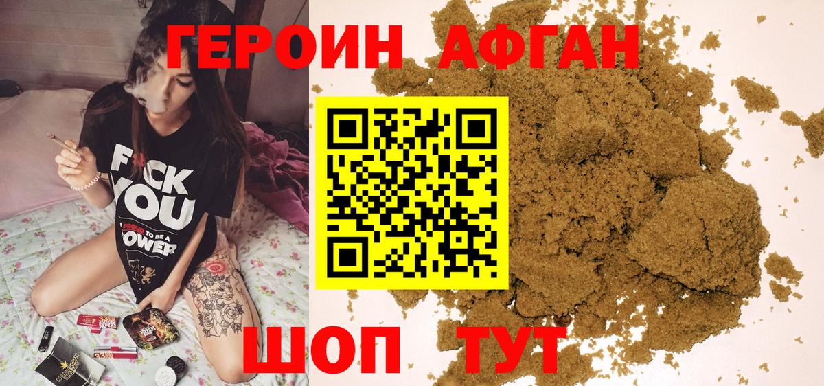 Героин афганец Кстово
